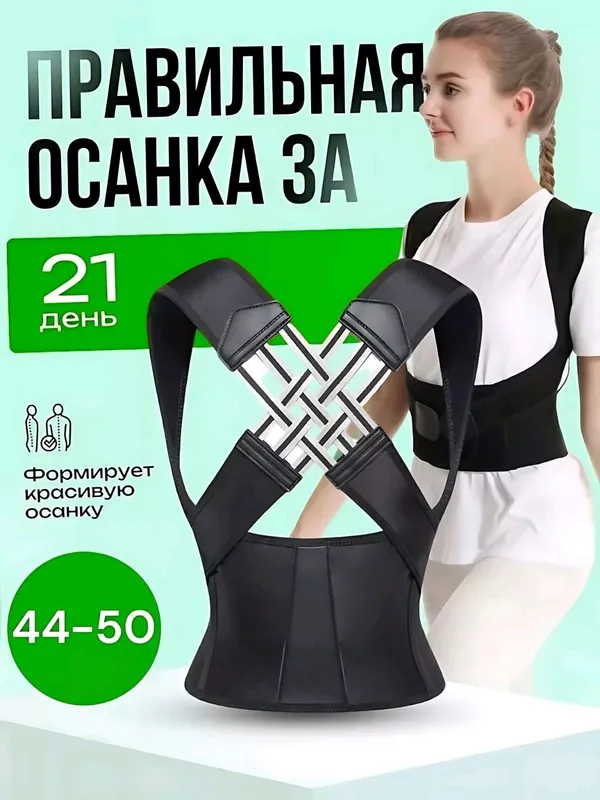 Ortopedik korset erkaklar va ayollar uchun — фото 1