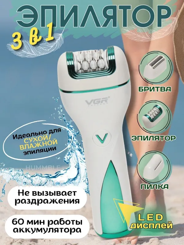 VGR 3 tasi 1 da ayollar epilyatori 1 VGR 3 tasi 1 da ayollar epilyatori 1