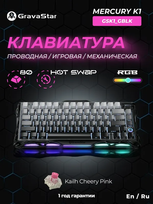 Клавиатура игровая Gravastar Mercury K1 Gradient Black, механическая, Kailh Cherry Pink, RGB, 80 key