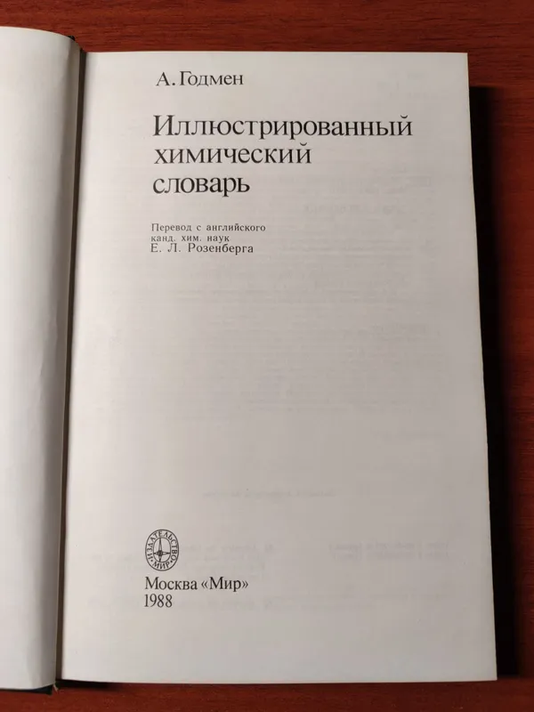 Учебники по химии 8–11 класс («Дрофа»), комплект — фото 5