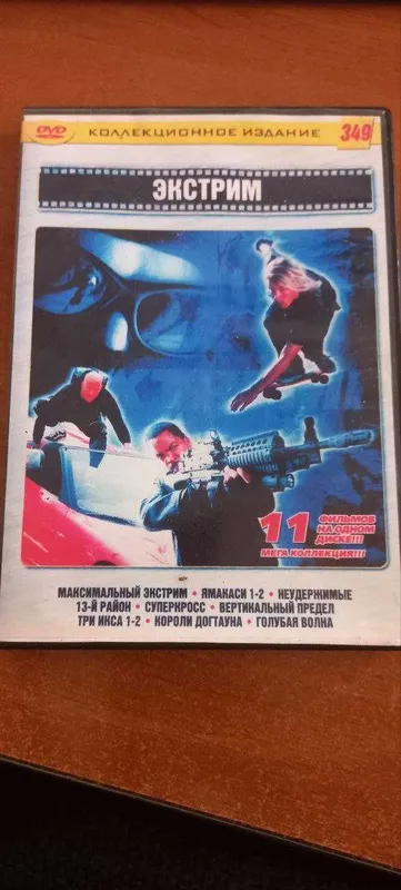 DVD диск с 11 фильмами