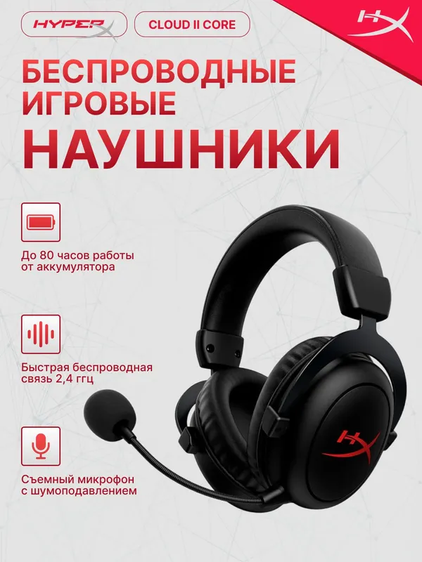 Наушники HyperX Cloud II Core Wireless (игровые, беспроводные)