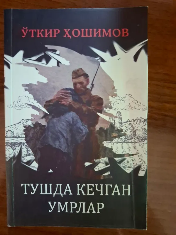 Kitob "Tushda kechgan umrlar" Kitob "Tushda kechgan umrlar"