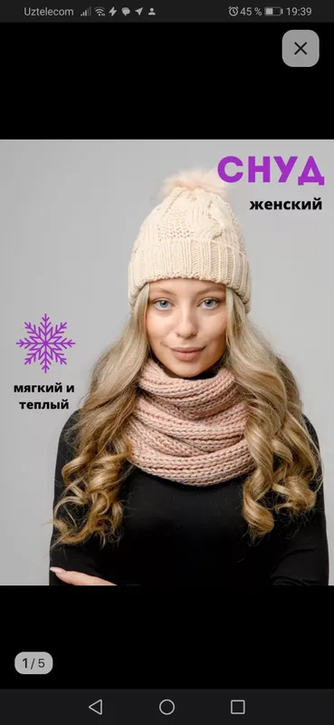 снуд