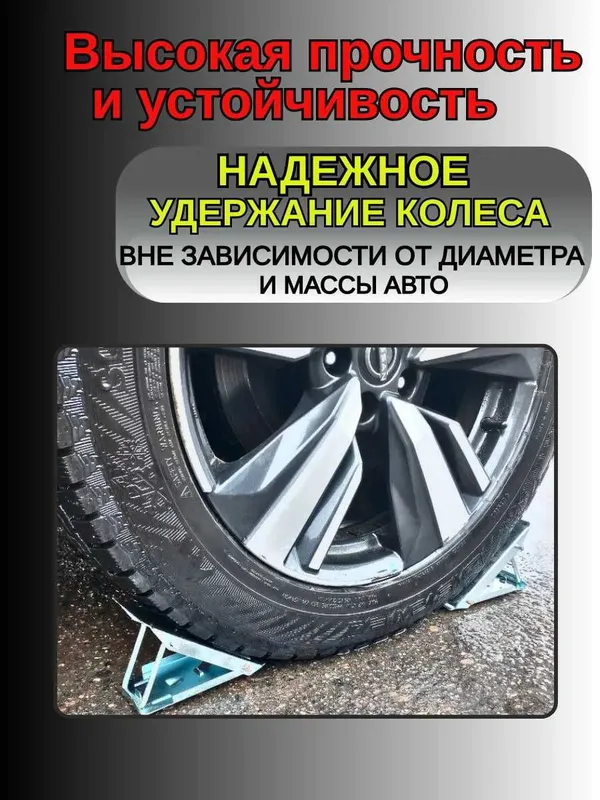 Прочные упоры противооткатные для Электромобилей комплект 2-шт. — фото 3