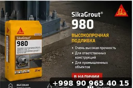 Sika Grout 980 подливочный