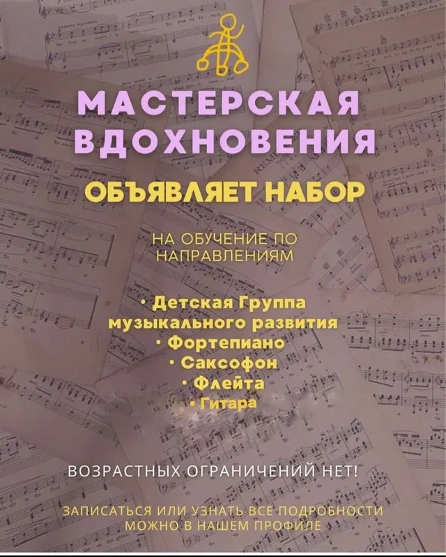 Музыкальные уроки :Фортепиано , Гитара , Вокал , Флейта .