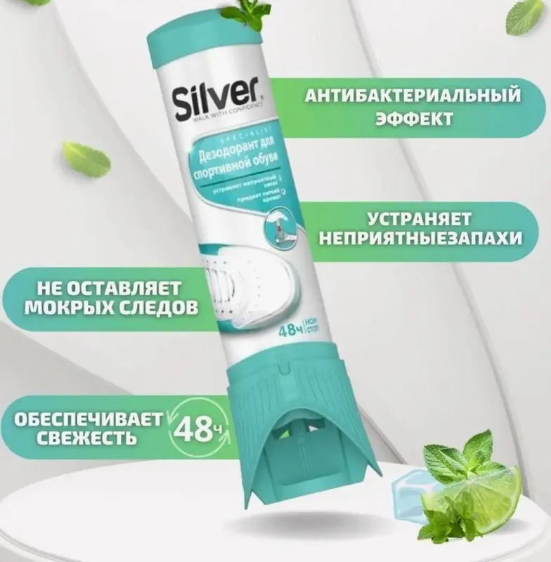 SILVER Дезодорант для обуви — фото 2