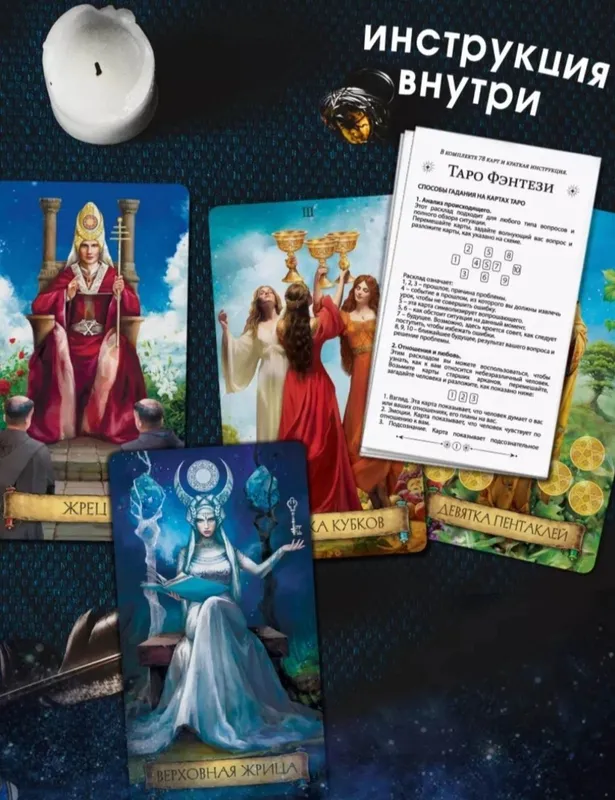 Карты таро "Фэнтези" 3