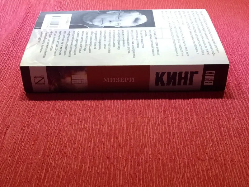 Книга:Стивен Кинг — фото 2