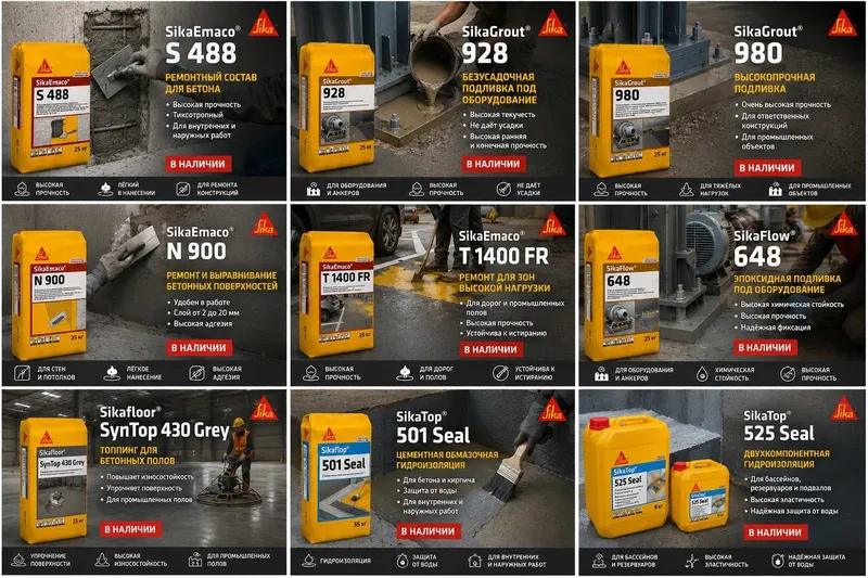 Материалы Sika от диллера — фото 1
