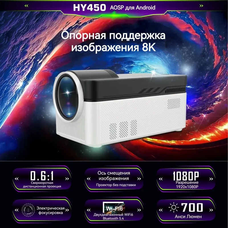 Projector HY 450