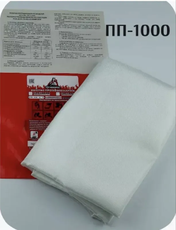 ПП-1000 противопожарное полотно 1.5*2м