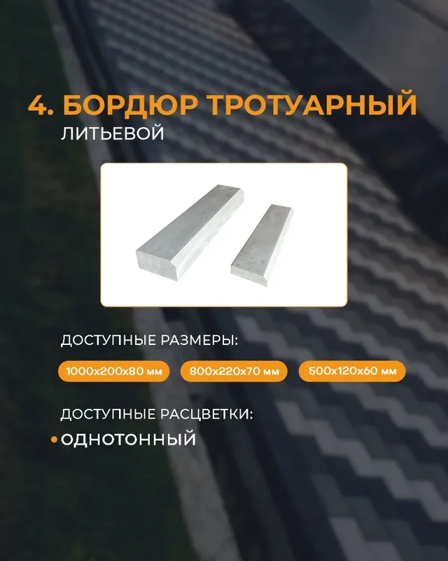 Бордюр дорожный от производителя — фото 3
