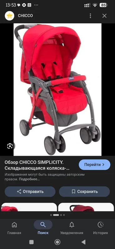 коляска