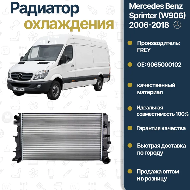 Mercedes Benz W906 FREY MT suv radiatori Mercedes Benz W906 FREY MT suv radiatori