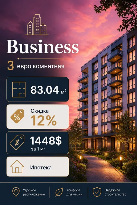 Класс "Business" 3 - евро комнатная квартира 1