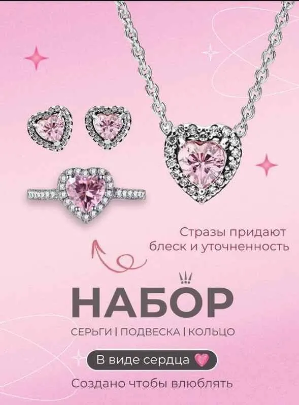 Набор в форме сердца 2
