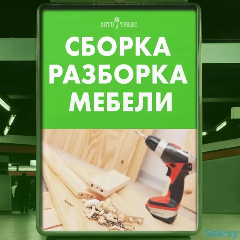 Сборка мебели установка мебели