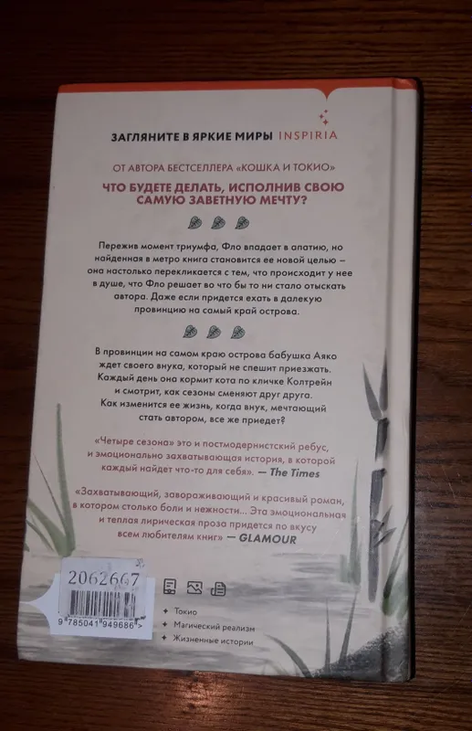 Книга Четыре сезона в Японии. Ник Брэдли — фото 2