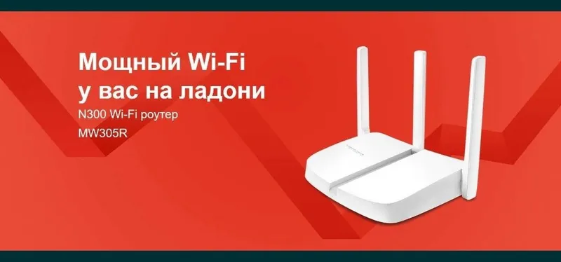 Роутер Wi-Fi Mercusys MW305R 2