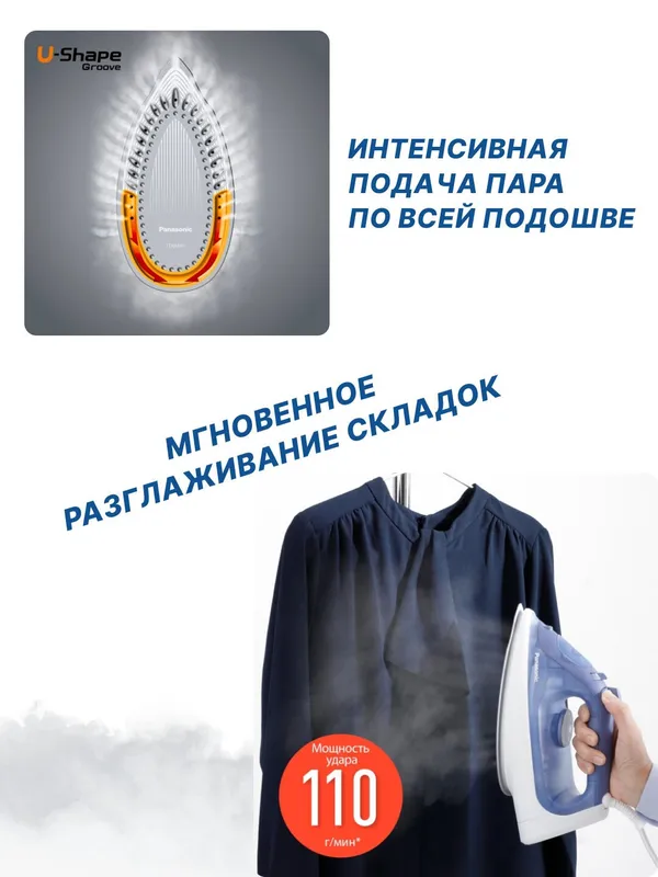 Утюг Panasonic NI-S530ATV / NI-S530VTV — фото 5