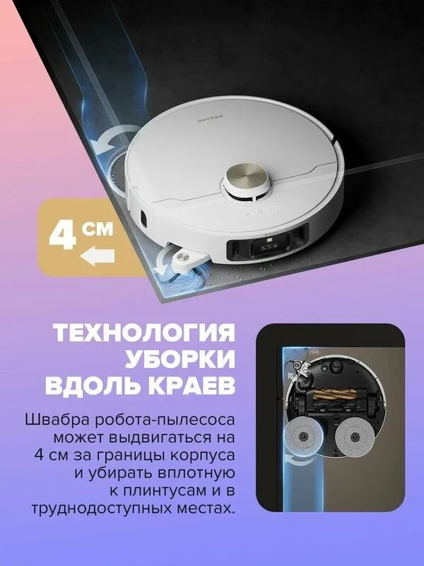 Робот-пылесос Dreame L40S PRO ULTRA, сухой и влажный, контейнер, 180 м 3 Робот-пылесос Dreame L40S PRO ULTRA, сухой и влажный, контейнер, 180 м 3
