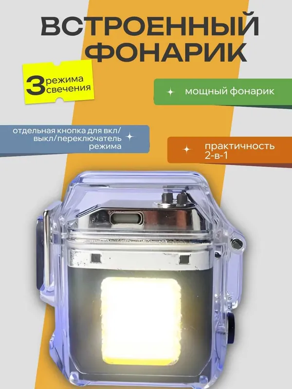 Зажигалка дуговая, двойная, с фонариком, водонепроницаемая, USB 5 Зажигалка дуговая, двойная, с фонариком, водонепроницаемая, USB 5