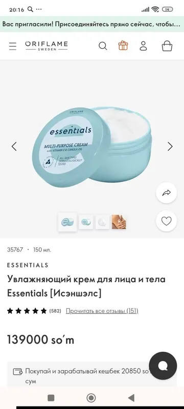Увлажняющий крем для лица и тела Essentials 85 000 Увлажняющий крем для лица и тела Essentials 85 000