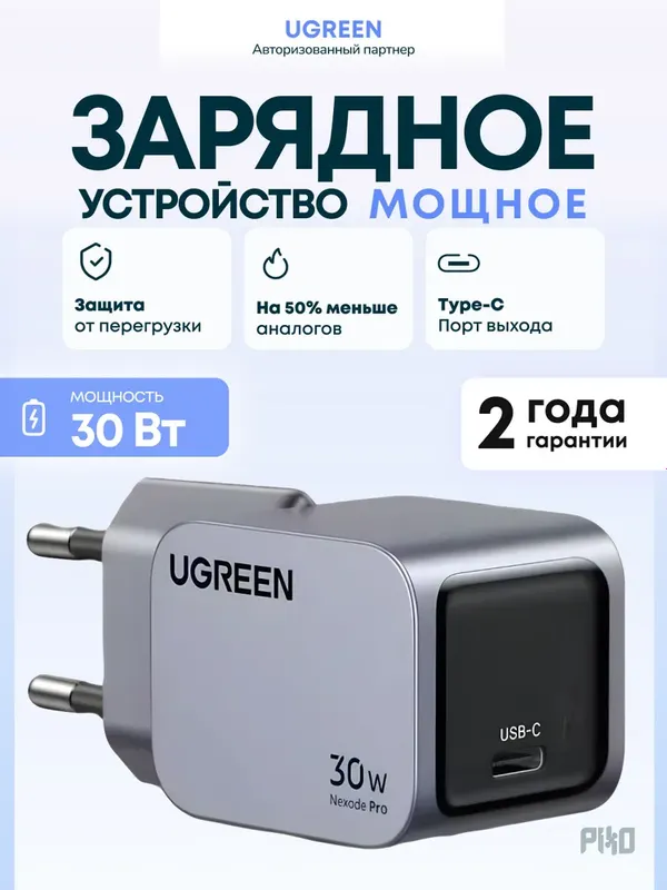 UGREEN Nexode Pro 30W GaN зарядное устройство
