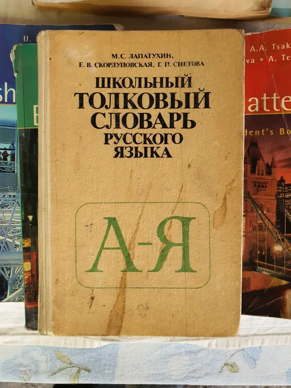 Учебники Книги Словарь — фото 5