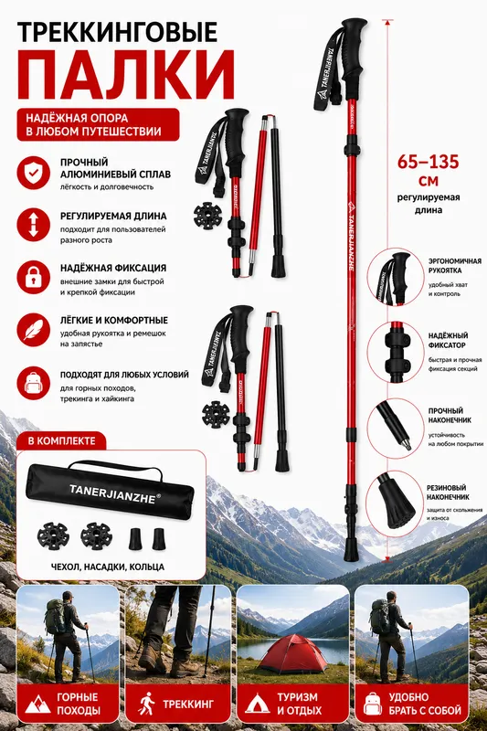 trekking tayoq — sayohat va hiking uchun 1 trekking tayoq — sayohat va hiking uchun 1