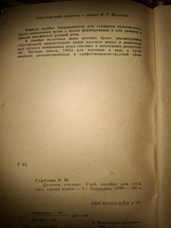 E.M. Gurtuyeva Ishbilarmonlik xati 2 E.M. Gurtuyeva Ishbilarmonlik xati 2