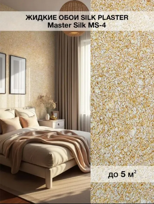 Жидкие обои Silk Plaster Master silk MS-4