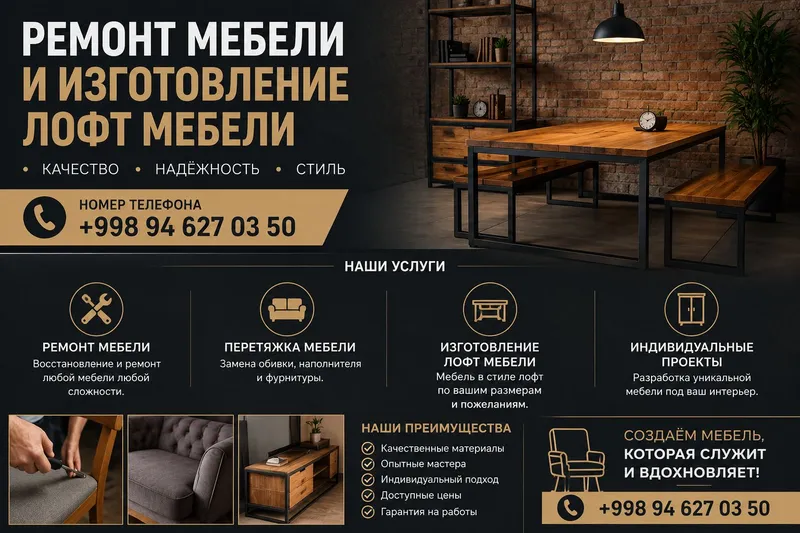 Ремонт мебели.