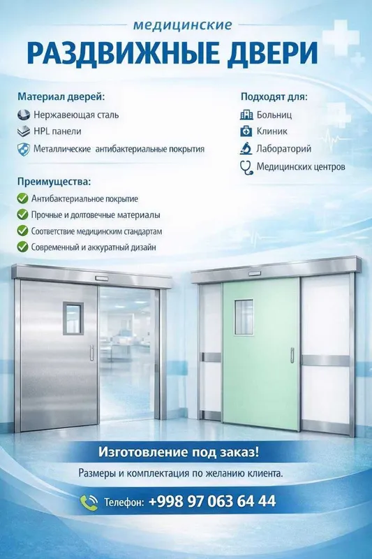 медицинские распашные двери
