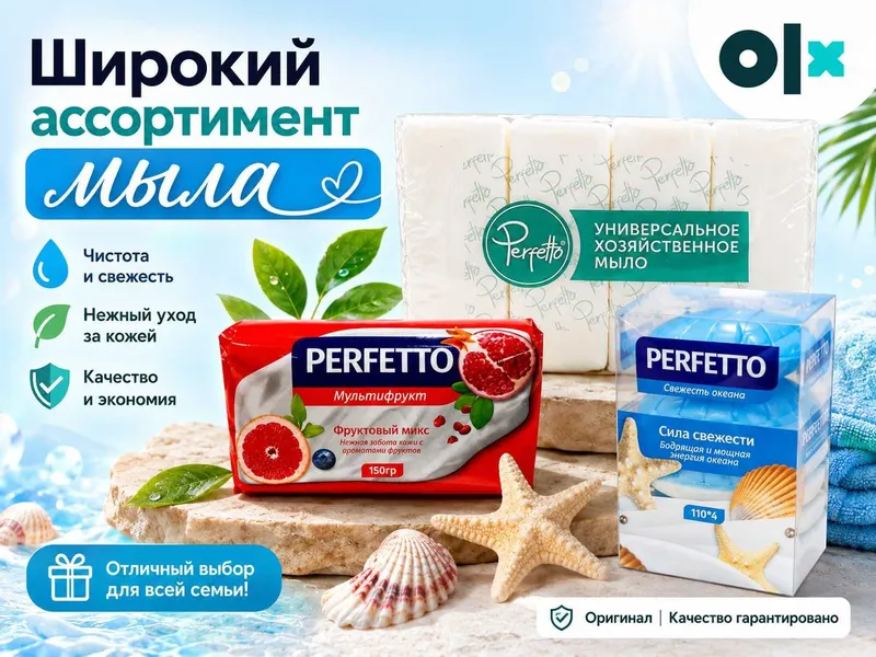 Мыло в ассортименте (Sovun assortiment)