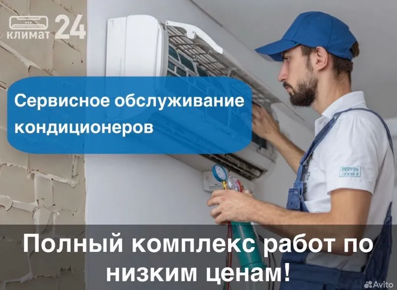 Ремонт кондиционеров. Чистка заправка фреон. Remont konditsioner