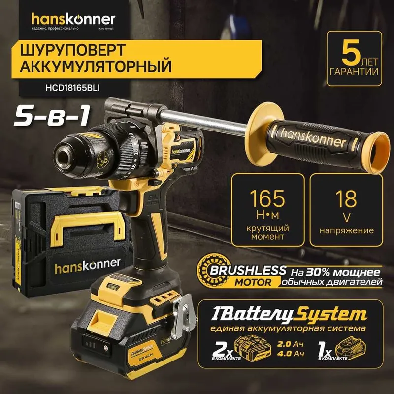 Аккумуляторный шуруповерт Hanskonner Б/Щ,165Нм,Патрон13мм, Удар,Защита