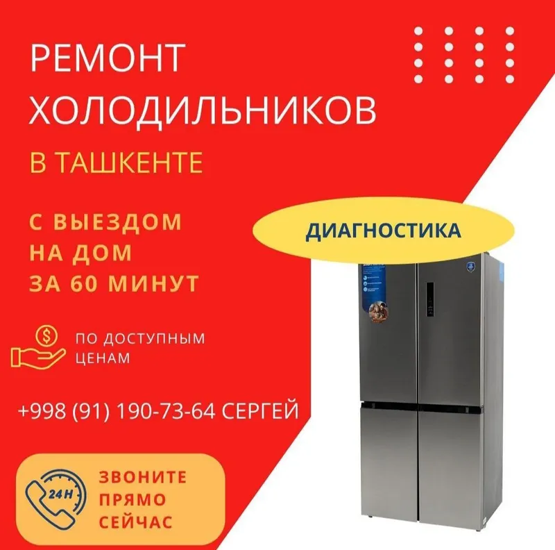 Мастер по ремонту холодильников любой марки — фото 1