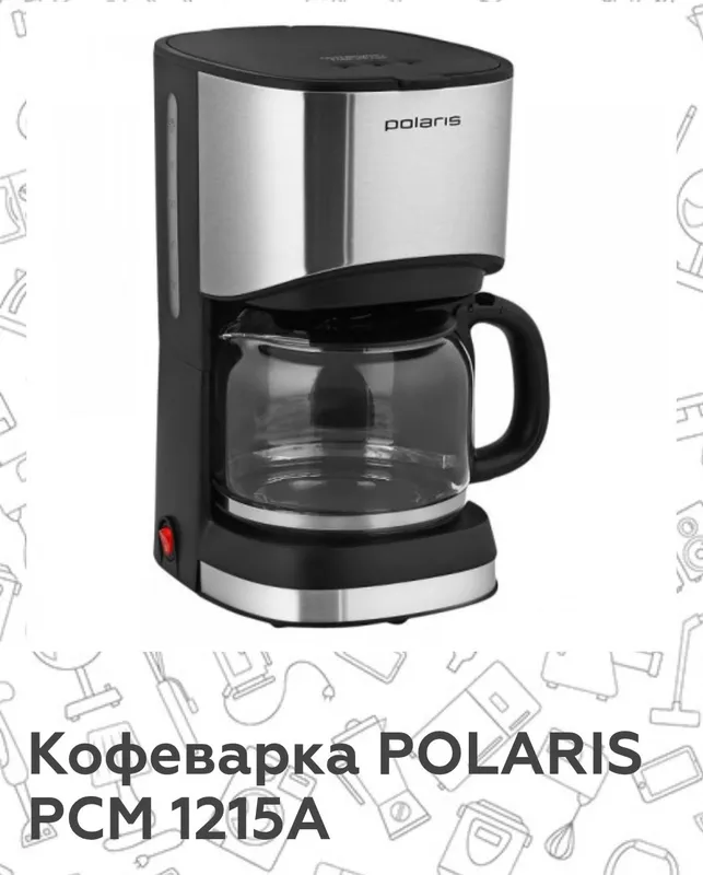 кофеварка Полярис, 350.000 сум