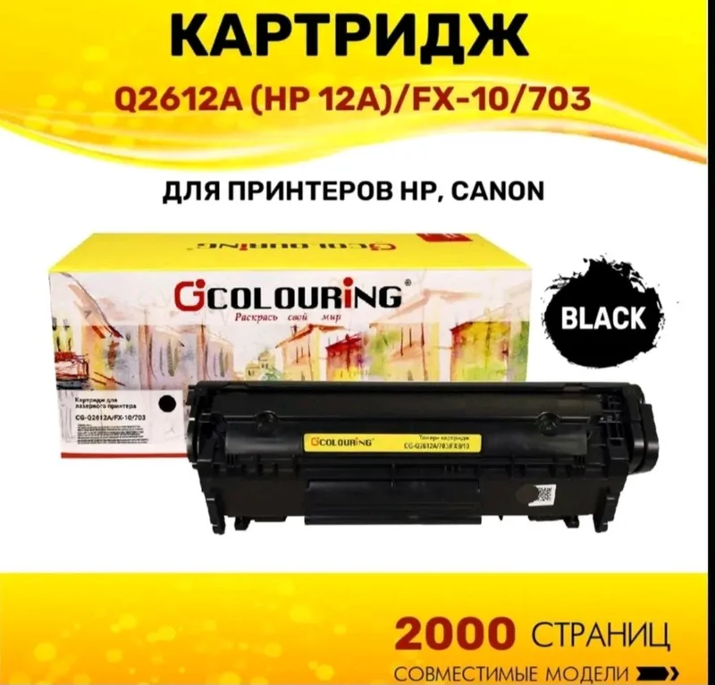 Картридж Q2612A/FX10/703 Универсальный картридж