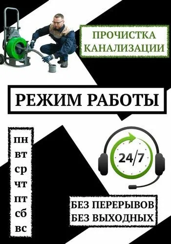 Kanalizatsiya tozalash xizmati aparat bilan 3 Kanalizatsiya tozalash xizmati aparat bilan 3