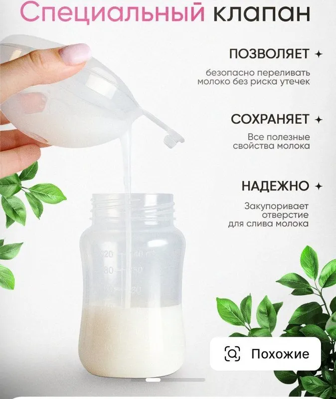 Молокоотсос для грудного молока