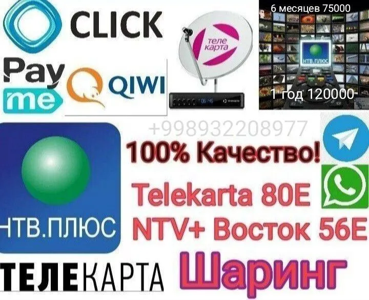 Sharing nastroyki, IPTV подключения, также продление телекарты
