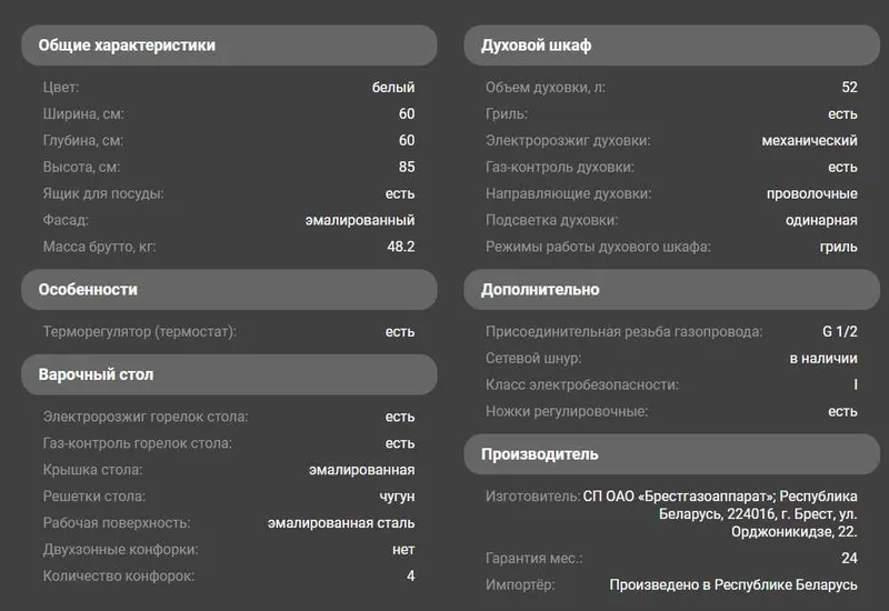 Газовая плита Gefest 6100/02/0309 доставка установка бесплатно — фото 2