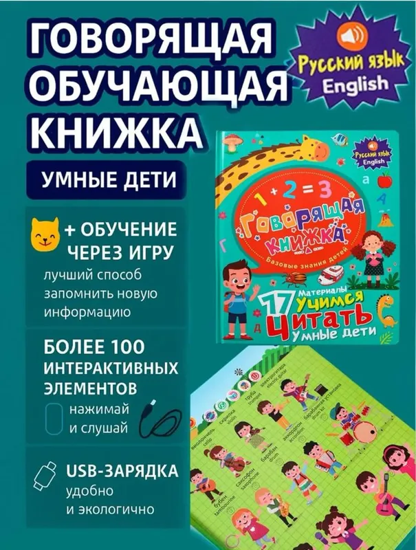 Говорящая книга-нажимайка — фото 2