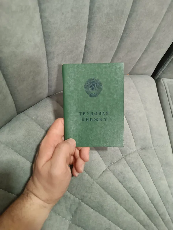 Советская трудовая книжка 1974год 1 Советская трудовая книжка 1974год 1