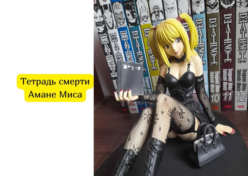 Фигурка Тетрадь смерти Амане Миса 1