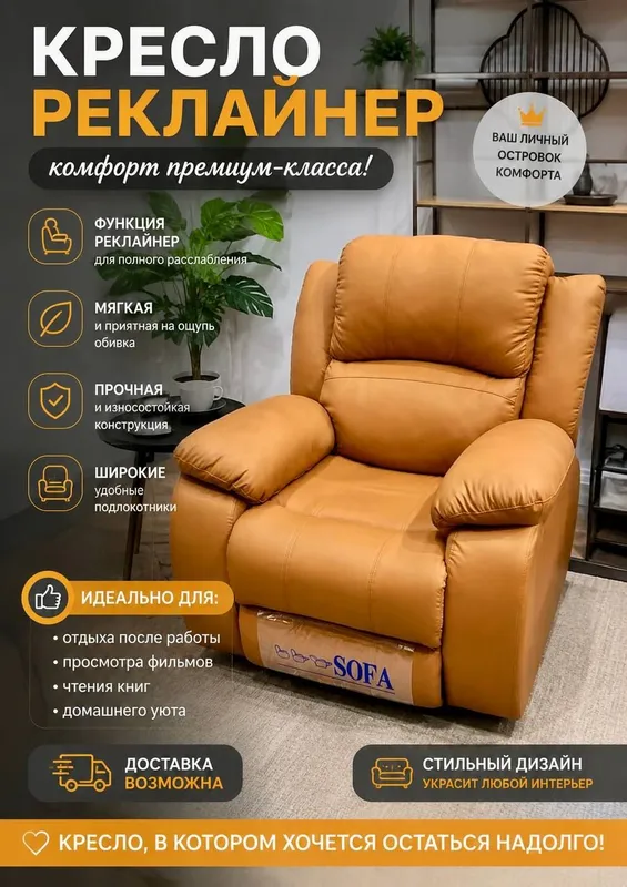 Кресло реклайнер